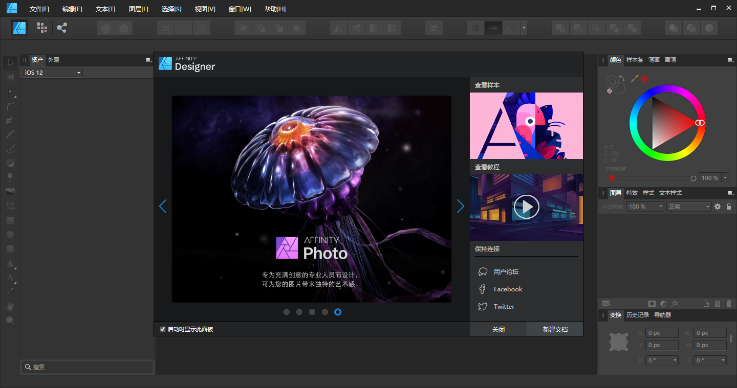 Affinity Designer1.7.2【图形设计工具】简体中文直装版安装图文教程、破解注册方法