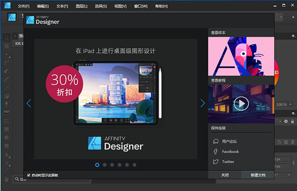 Affinity Designer中文破解版