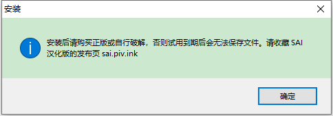 Easy PaintTool SAI 1.2.5【附带安装教程】官方免费版安装图文教程、破解注册方法