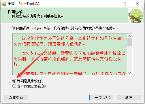 Easy PaintTool SAI 1.2.5【附带安装教程】官方免费版安装图文教程、破解注册方法