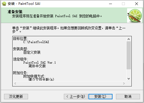 Easy PaintTool SAI 1.2.5【附带安装教程】官方免费版安装图文教程、破解注册方法
