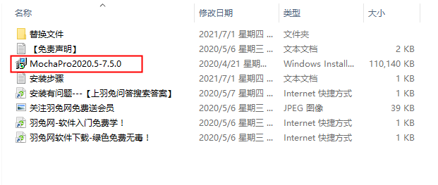 Mocha Pro 2020 破解版【Mocha2020】破解版安装图文教程、破解注册方法