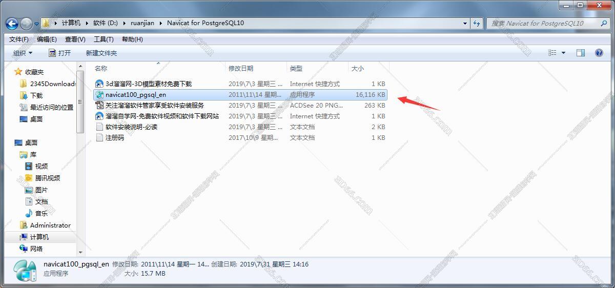 navicat软件运行命令