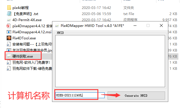 Pix4Dmapper4.4.12【Pix4Dmapper4】绿色破解版安装图文教程、破解注册方法