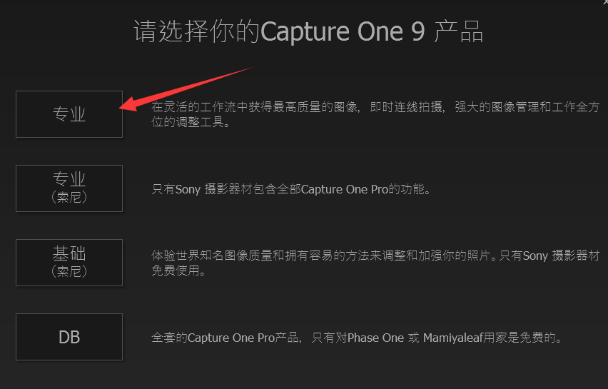 capture one 9.3 pro破解版【capture one 9.3 pro】中文破解版下载安装图文教程、破解注册方法