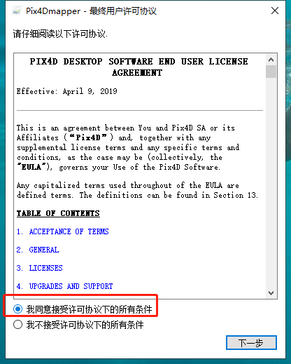 Pix4Dmapper4.4.12【附安装教程】中文破解版安装图文教程、破解注册方法