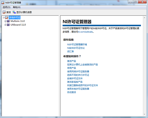 Multisim 11 破解版【Multisim 11】中文破解版安装图文教程、破解注册方法