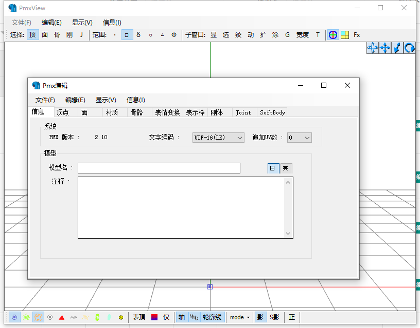 Pmxeditor v0.2.2.2【MMD模型制作软件】绿色汉化版安装图文教程、破解注册方法