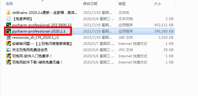pycharm2020.2.3汉化版【pycharm2020.2.3】中文破解版安装图文教程、破解注册方法