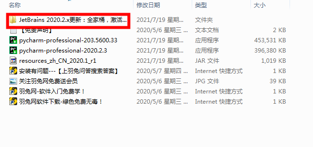 pycharm2020.2.3汉化版【pycharm2020.2.3】中文破解版安装图文教程、破解注册方法