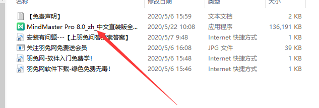 MindMaster 8.0简体中文直装版安装图文教程、破解注册方法