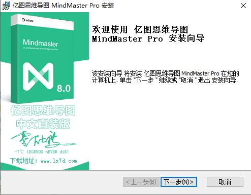 MindMaster 8.0简体中文直装版安装图文教程、破解注册方法