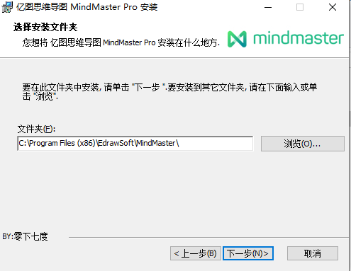 MindMaster 8.0简体中文直装版安装图文教程、破解注册方法