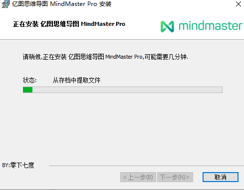 MindMaster 8.0简体中文直装版安装图文教程、破解注册方法
