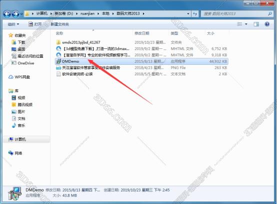 数码大师兄弟软件