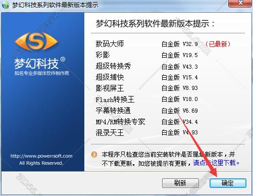 数码大师压缩软件
