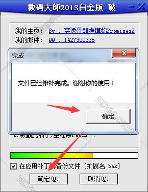 数码大师怎么注册软件