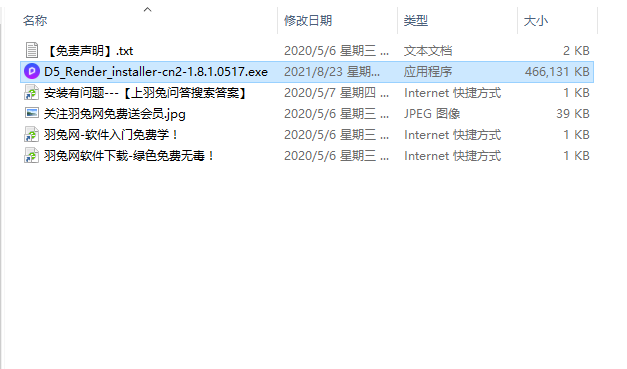 D5 Render V1.8.1【D5国产渲染器】社区版安装图文教程、破解注册方法