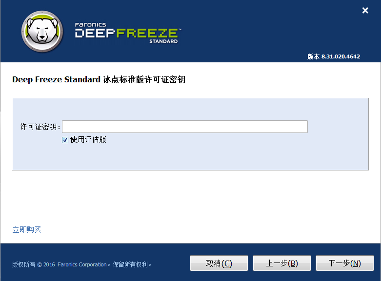 冰点还原精灵Deep Freeze6.6.2免费破解版安装图文教程、破解注册方法
