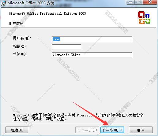 Excel2003【电子表格办公学习软件】简体中文绿色版安装图文教程、破解注册方法