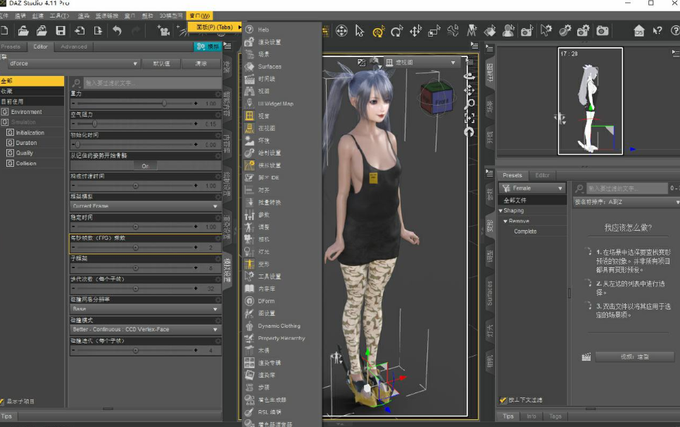 daz studio 制作动作