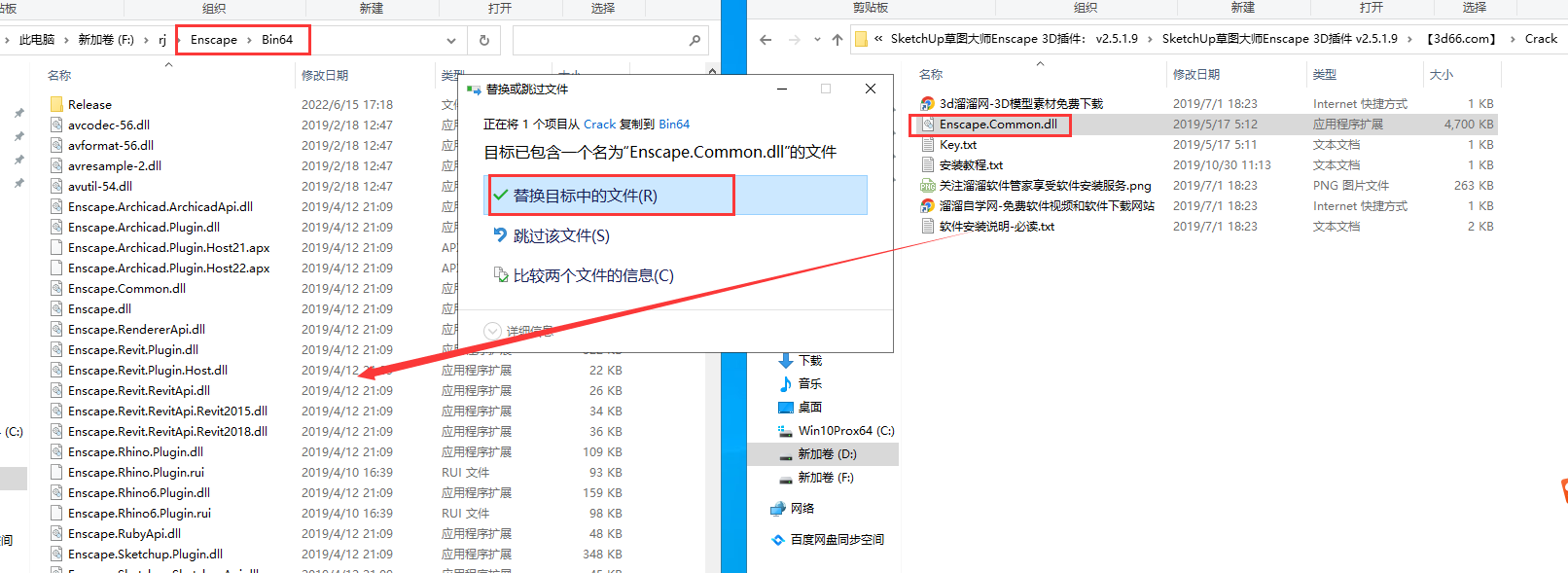 SketchUp草图大师Enscape 3D插件： v2.5.1.9安装图文教程、破解注册方法