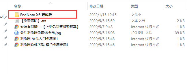 EndNote X6【参考文献管理软件】绿色汉化版安装图文教程、破解注册方法