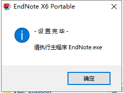 EndNote X6【参考文献管理软件】绿色汉化版安装图文教程、破解注册方法