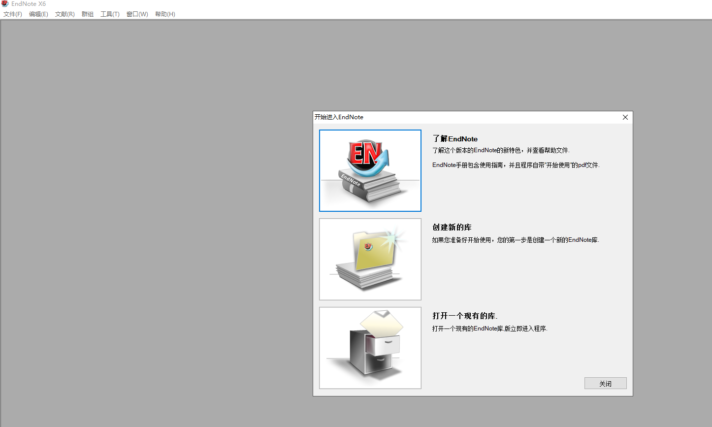 EndNote X6【参考文献管理软件】绿色汉化版安装图文教程、破解注册方法