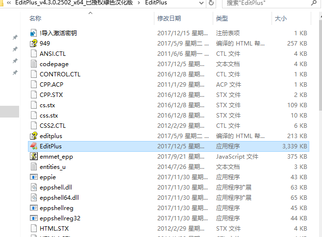 editplus v4.3 文本编辑器【中文破解版】免费下载安装图文教程、破解注册方法