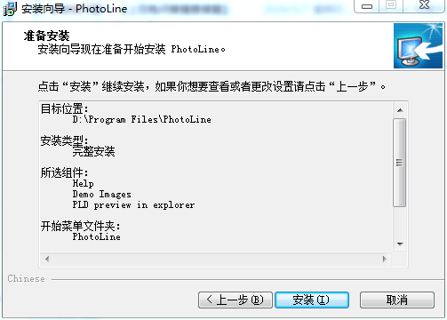PhotoLine 21【图像编辑器】中文破解版 附注册机安装图文教程、破解注册方法