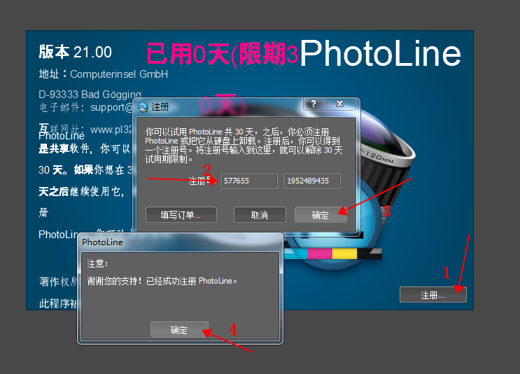 PhotoLine 21【图像编辑器】中文破解版 附注册机安装图文教程、破解注册方法