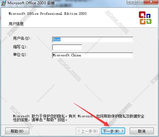 Excel2003免费下载【excel2003破解版】官方破解版安装图文教程、破解注册方法