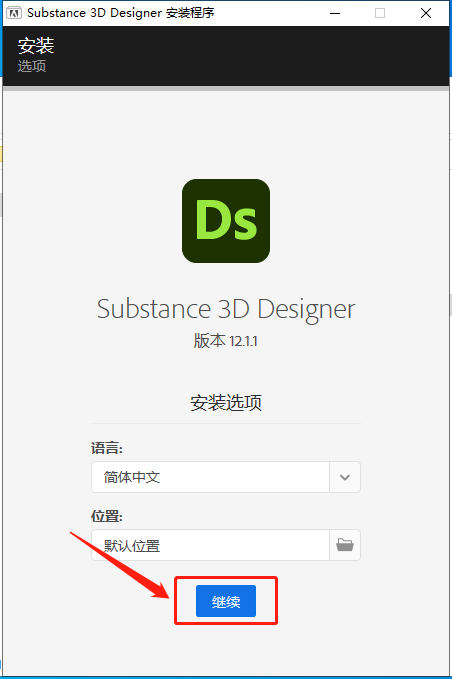 Adobe Substance 3D Designer 12.1.1下载【附安装教程】中文集成破解版安装图文教程、破解注册方法