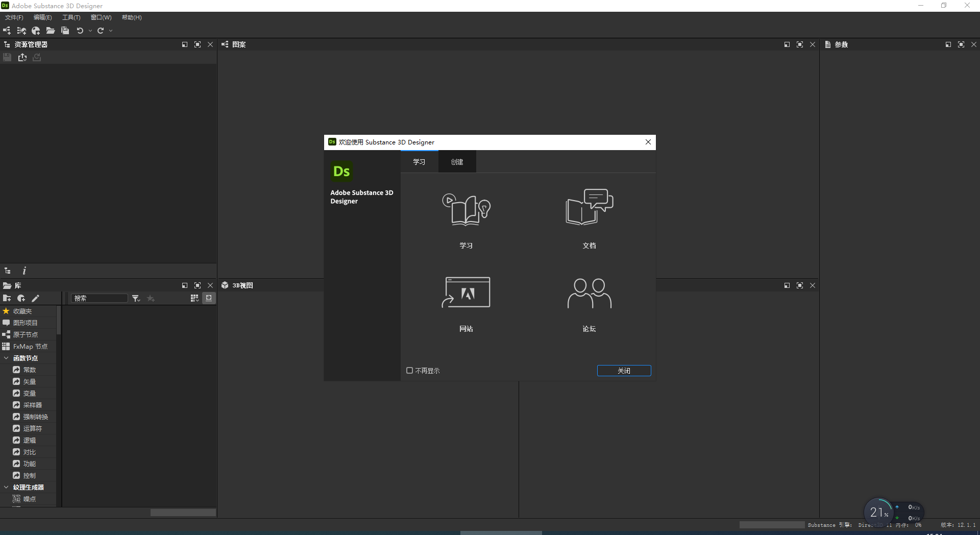 Adobe Substance 3D Designer 12.1.1下载【附安装教程】中文集成破解版安装图文教程、破解注册方法