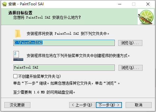 Easy PaintTool SAI 1.2.5【漫画绘制软件】中文正式官方版安装图文教程、破解注册方法