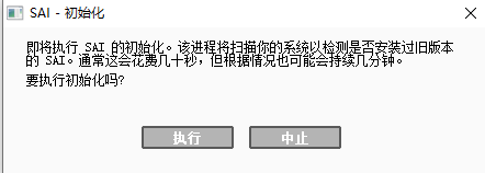 Easy PaintTool SAI 1.2.5【漫画绘制软件】中文正式官方版安装图文教程、破解注册方法