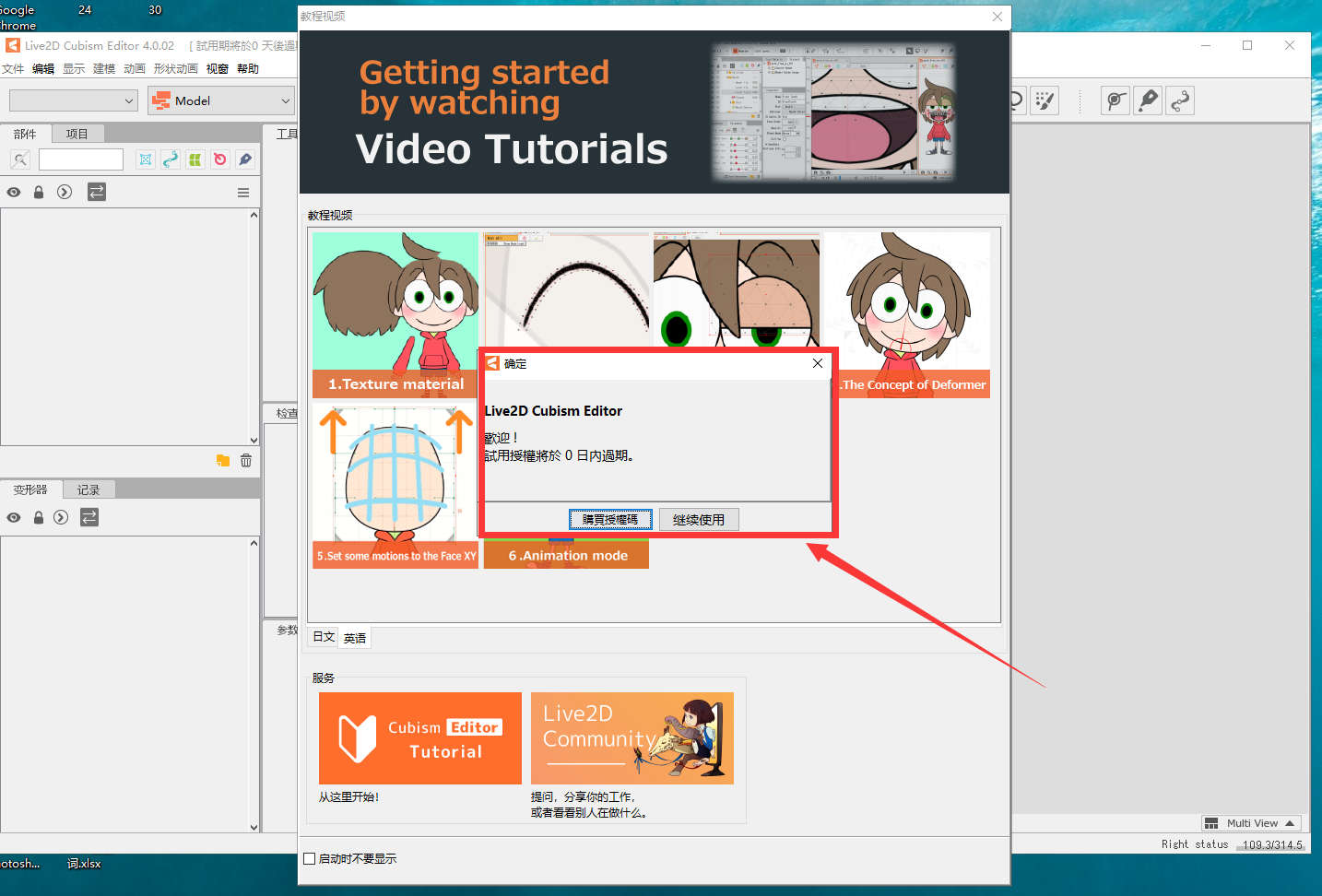 Live2D 4.0【附安装教程】简体中文免费激活版安装图文教程、破解注册方法