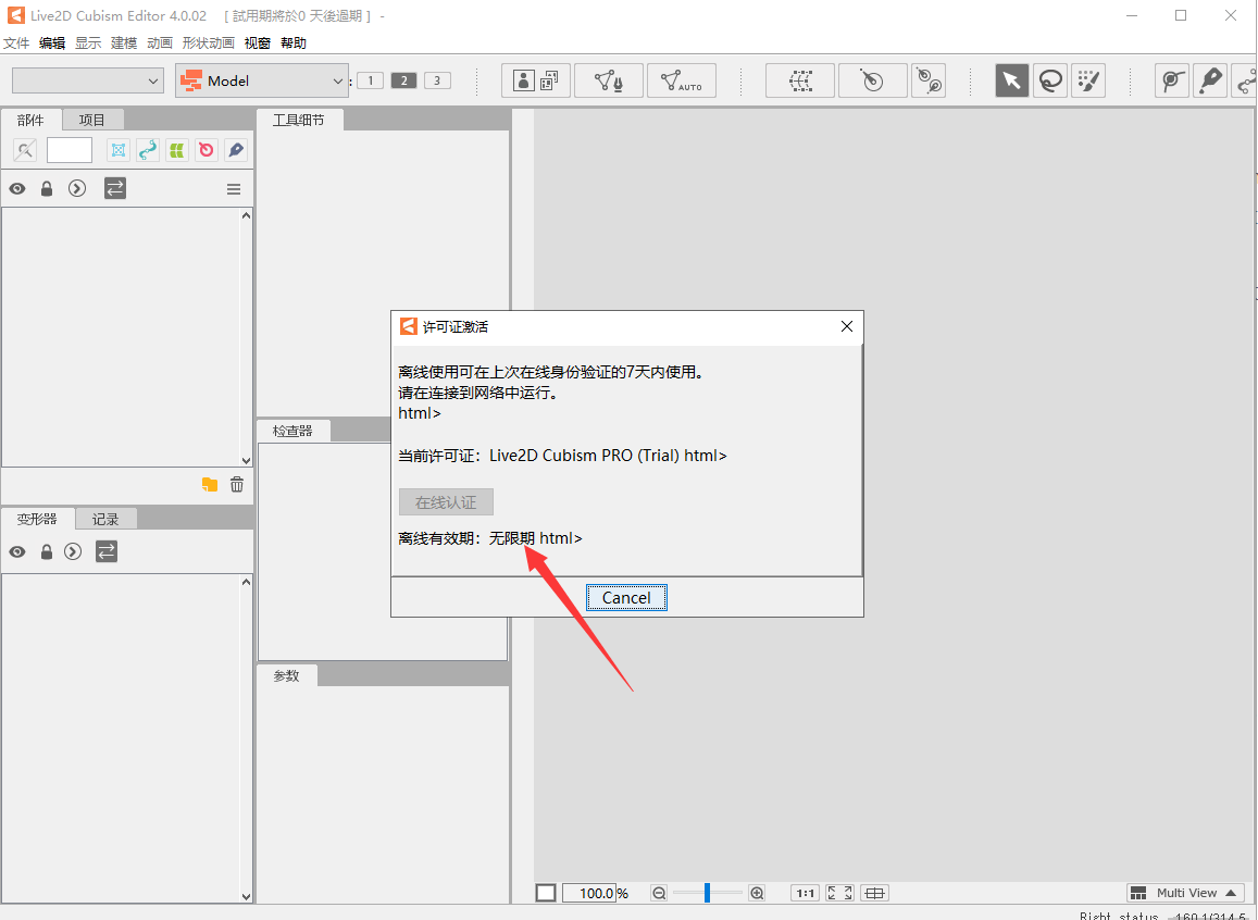 Live2D 4.0【附安装教程】简体中文免费激活版安装图文教程、破解注册方法
