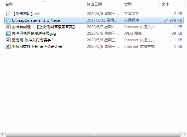 Bitmap2material 3.1.3【纹理贴图生成软件】免费破解版下载安装图文教程、破解注册方法