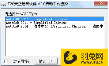 天正建筑Tarch6.5机器激活码【天正CAD Tarch6.5注册机】破解补丁安装图文教程、破解注册方法