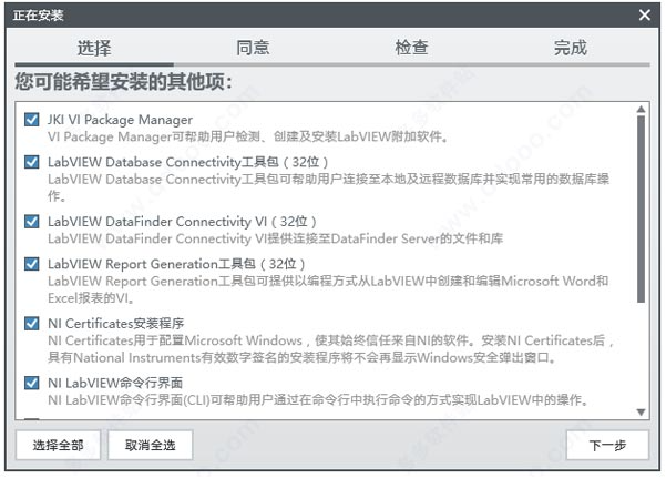 LabVIEW2010中文版【LabVIEW2010破解版】中文破解版安装图文教程、破解注册方法