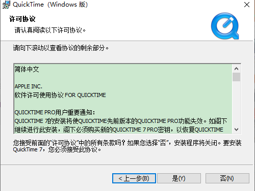 quick time7.7.9官方最新正式版英文下载安装图文教程、破解注册方法