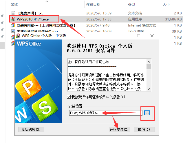 wps office 2010个人版【办公软件】v6.6.0.2461完整版安装图文教程、破解注册方法