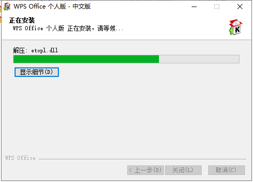 wps office 2010个人版【办公软件】v6.6.0.2461完整版安装图文教程、破解注册方法