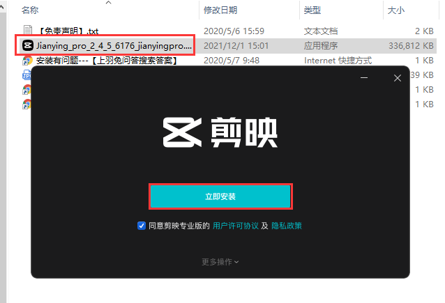 剪映专业版 v2.4.5【PC版】简体中文免费版安装图文教程、破解注册方法