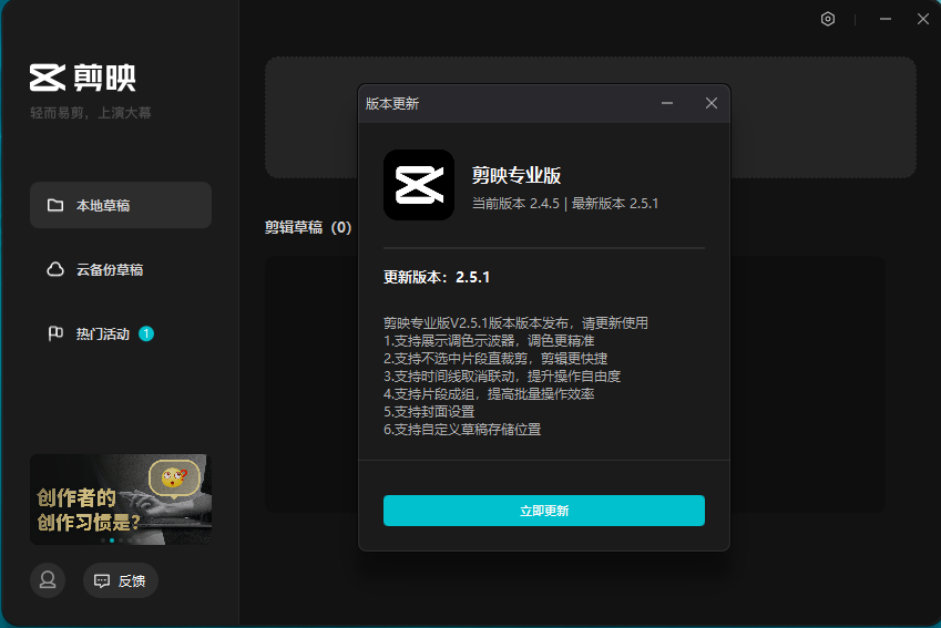 剪映专业版 v2.4.5【PC版】简体中文免费版安装图文教程、破解注册方法