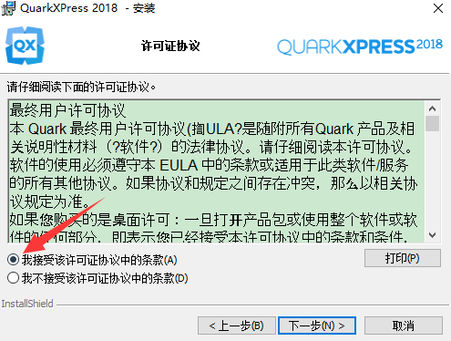 QuarkXpress 2018(版面设计工具) 中文版【QuarkXpress 2018】破解版安装图文教程、破解注册方法
