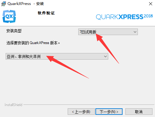 QuarkXpress 2018(版面设计工具) 中文版【QuarkXpress 2018】破解版安装图文教程、破解注册方法