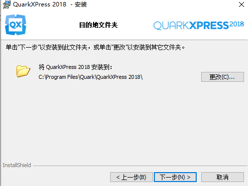 QuarkXpress 2018(版面设计工具) 中文版【QuarkXpress 2018】破解版安装图文教程、破解注册方法